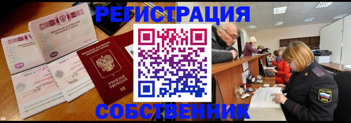 прописка иностранных граждан в Белорецке