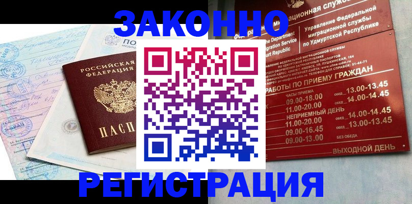 прописка для школы в Белорецке