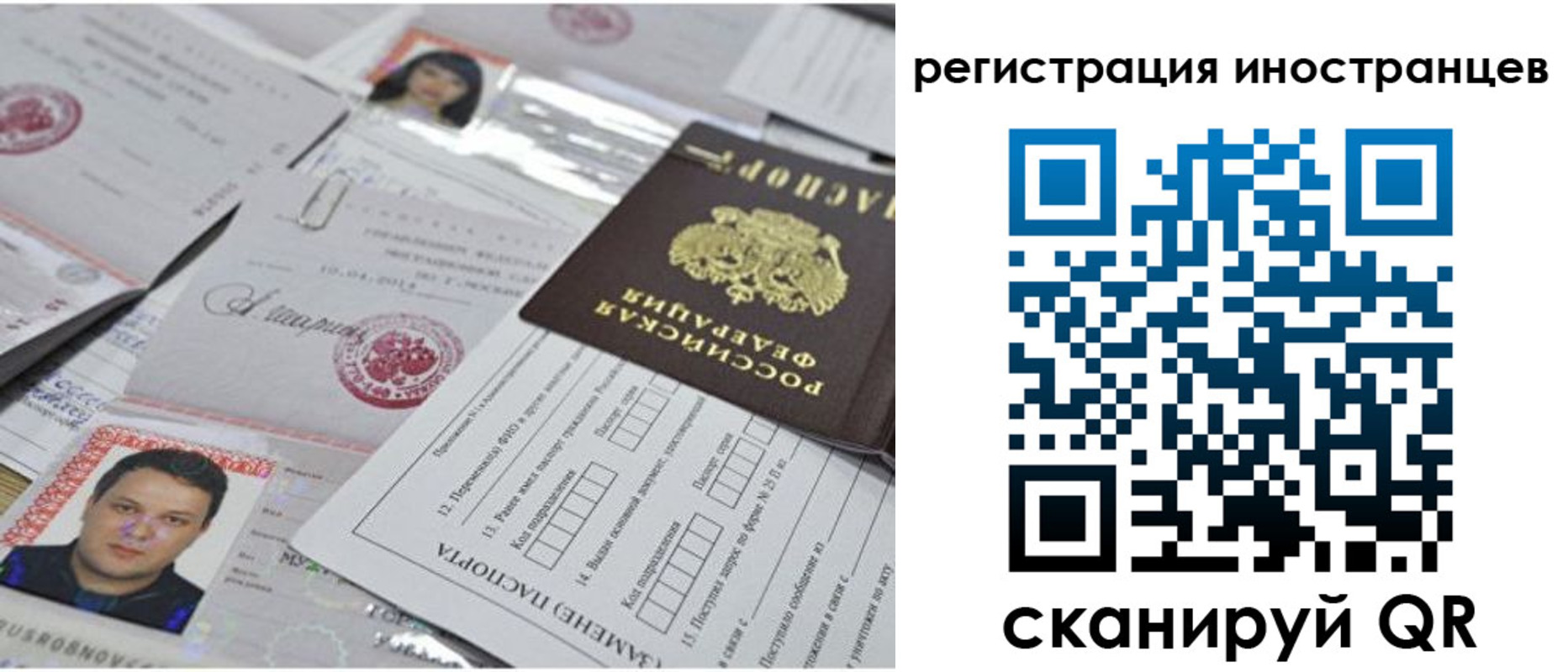 прописка регистрация в Белорецке