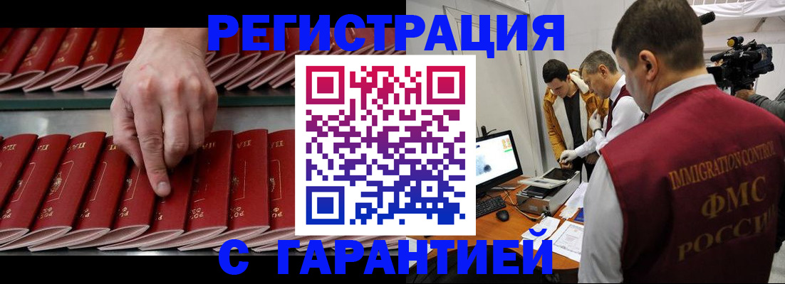 временная регистрация 2025 в Белорецке