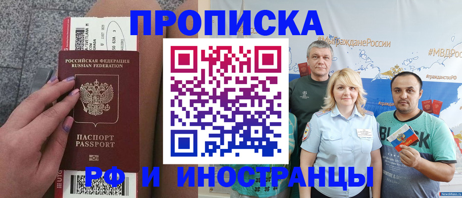 временная регистрация для школы в Белорецке
