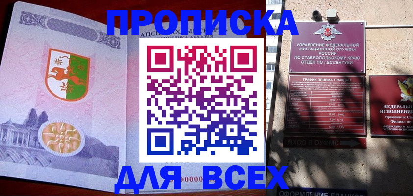 прописка регистрация в Белорецке