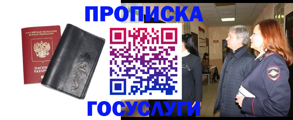 временная регистрация собственник в Белорецке